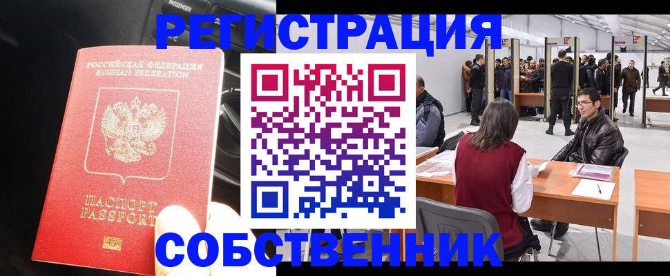 прописка для работы в Ельне