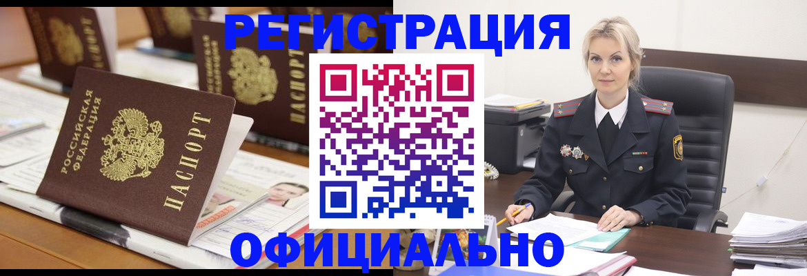прописка штамп в Ельне