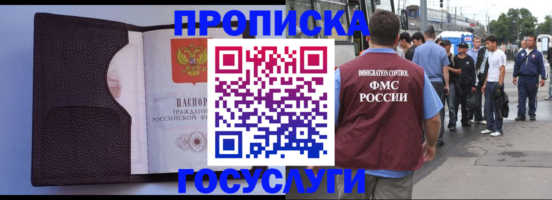 прописка ребенка в Ельне