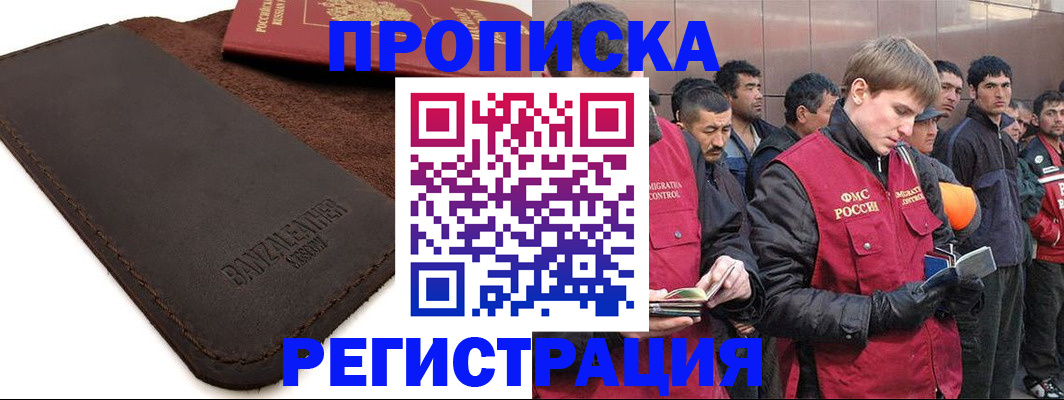 прописка штамп в Ельне