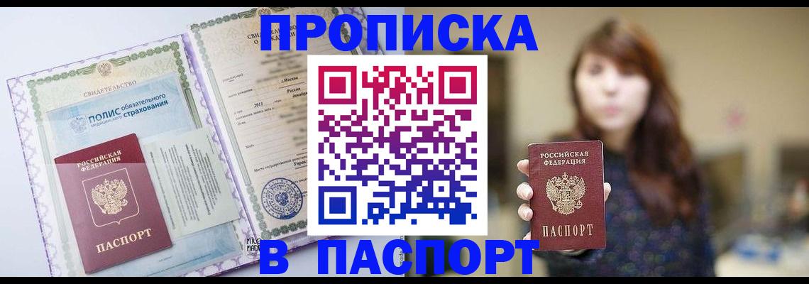 прописка 2025 в Ельне