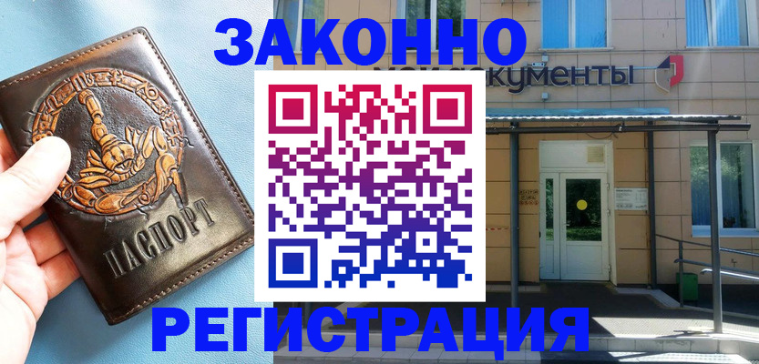 купить прописку в Ельне