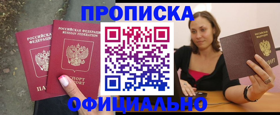 временная регистрация для всех в Ельне