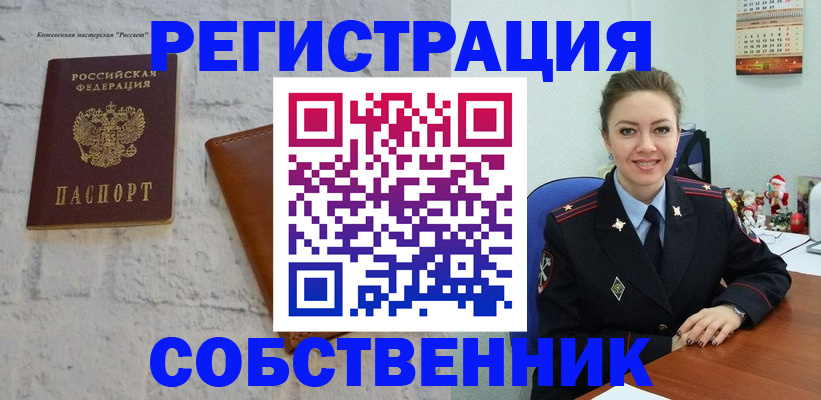 временная регистрация надежно в Ельне