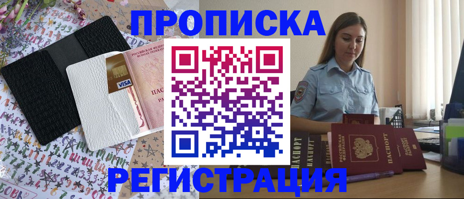 временная регистрация 2025 в Ельне